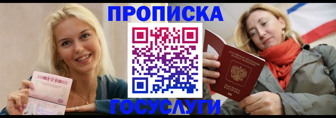 прописка гарантия в Ленске