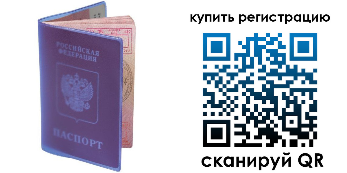 временная регистрация для школы в Ленске