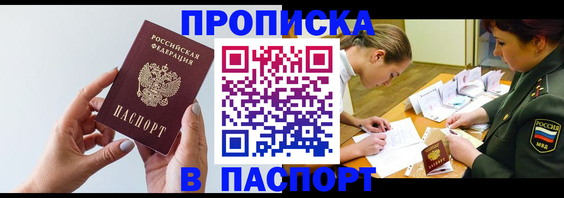 прописка для школы в Ленске