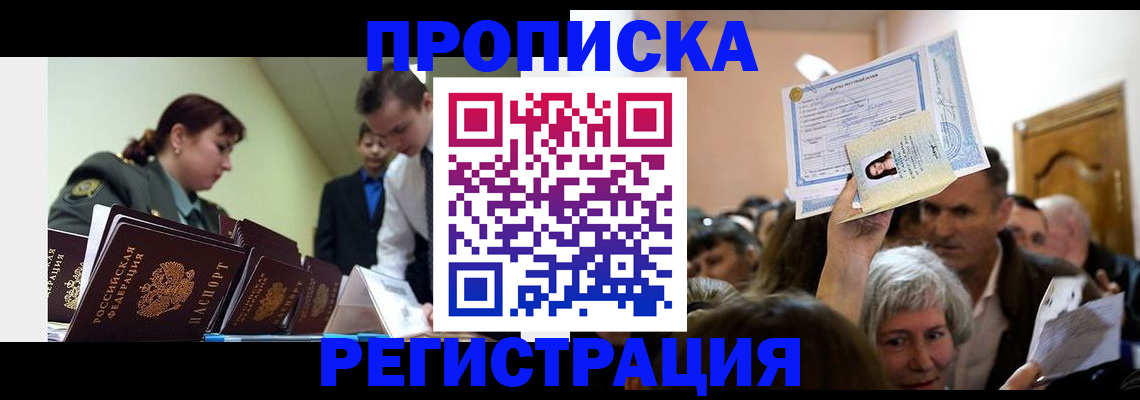 прописка в Ленске