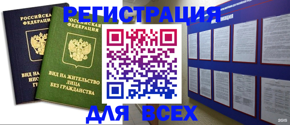 прописка для работы в Ленске