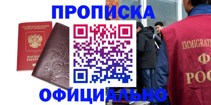 прописка гарантия в Ленске